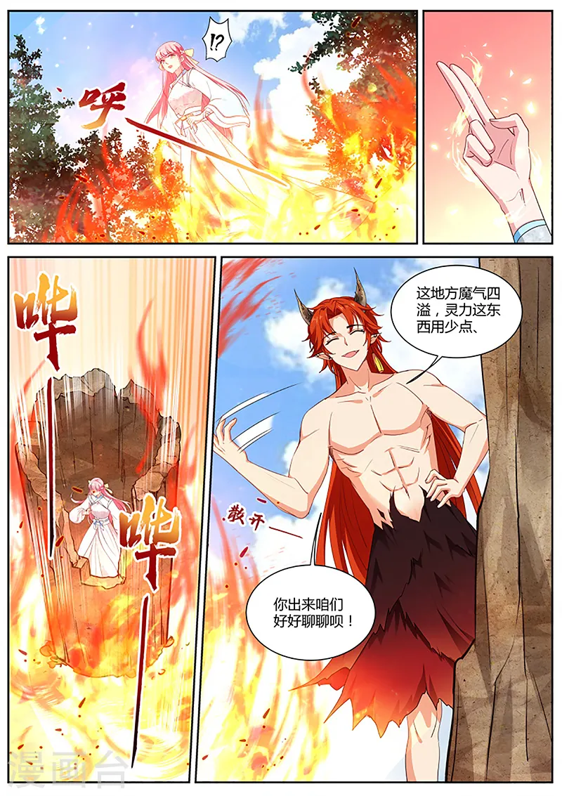 第386话 新的帅哥！ 第5页