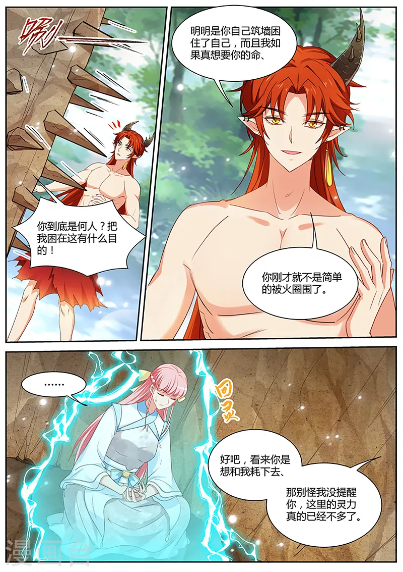 第386话 新的帅哥！ 第6页