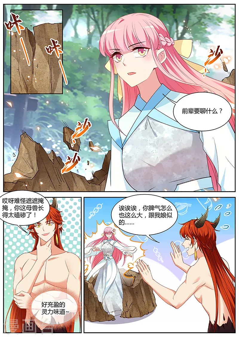 第386话 新的帅哥！ 第7页