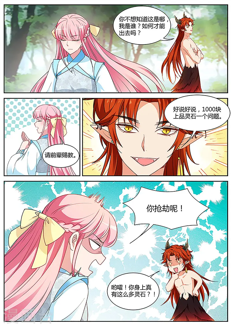 第386话 新的帅哥！ 第8页