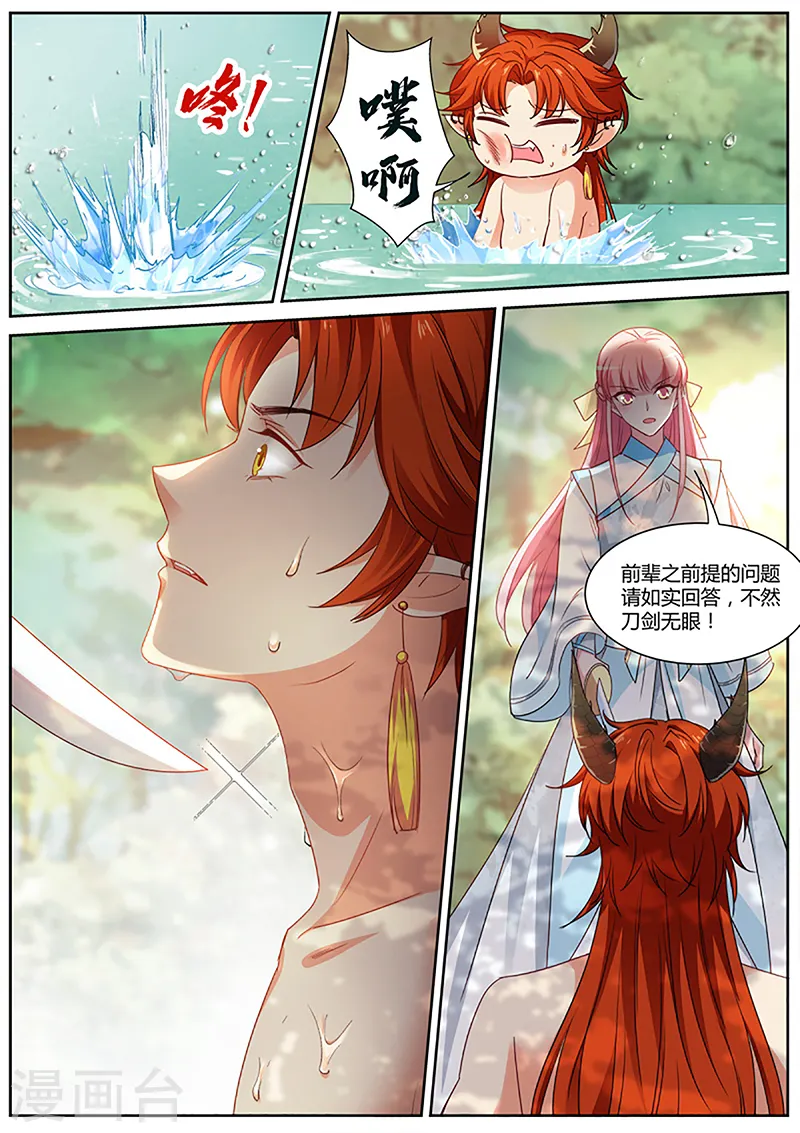 第386话 新的帅哥！ 第10页
