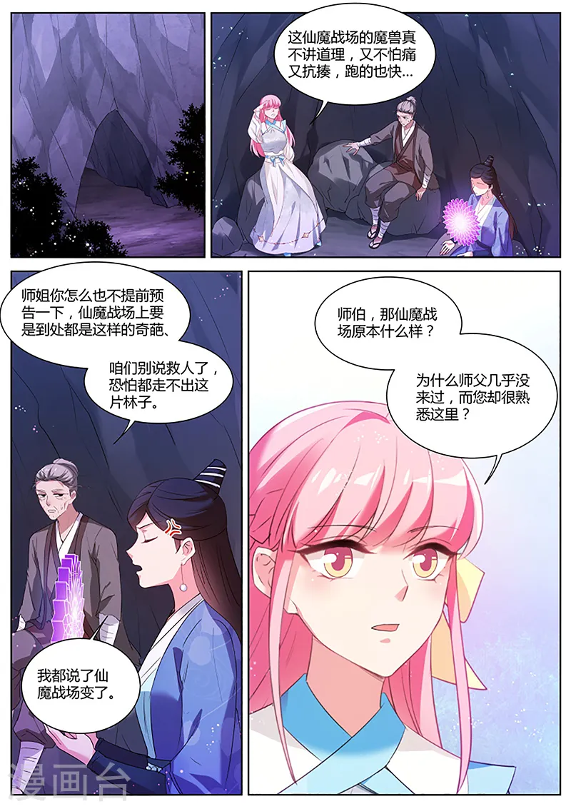 第385话 仙魔异变的真相 第2页