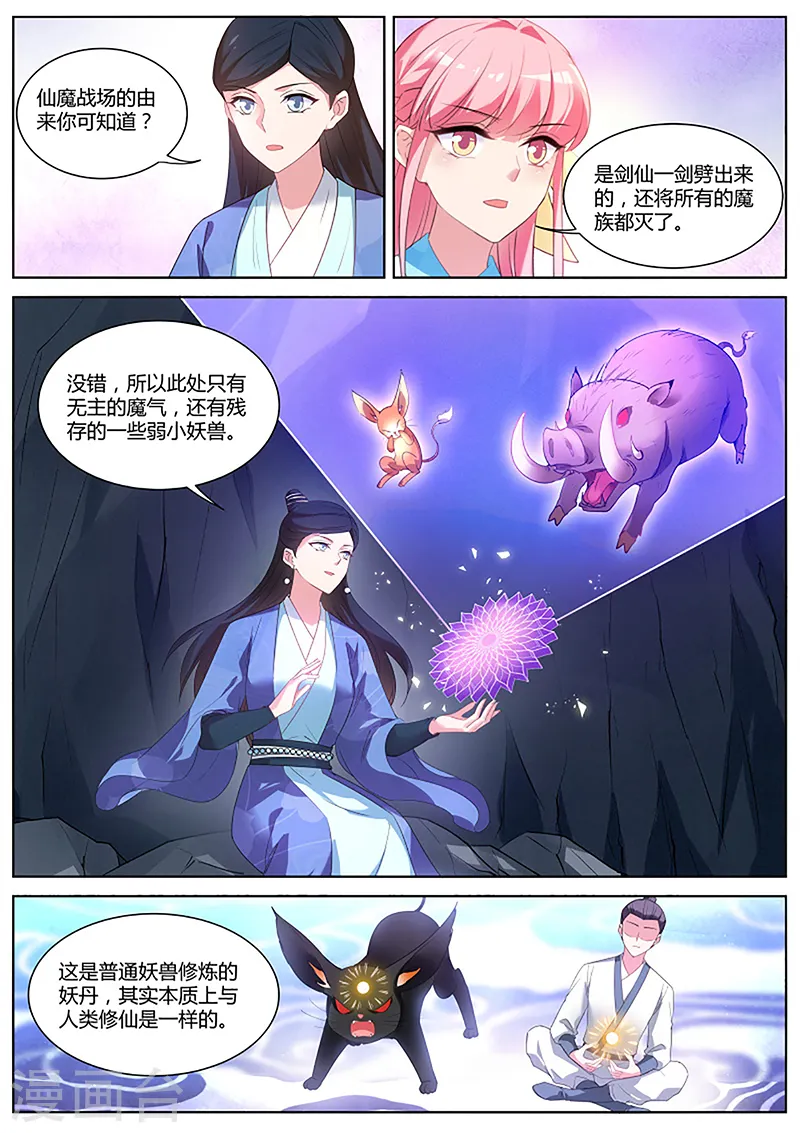 第385话 仙魔异变的真相 第3页