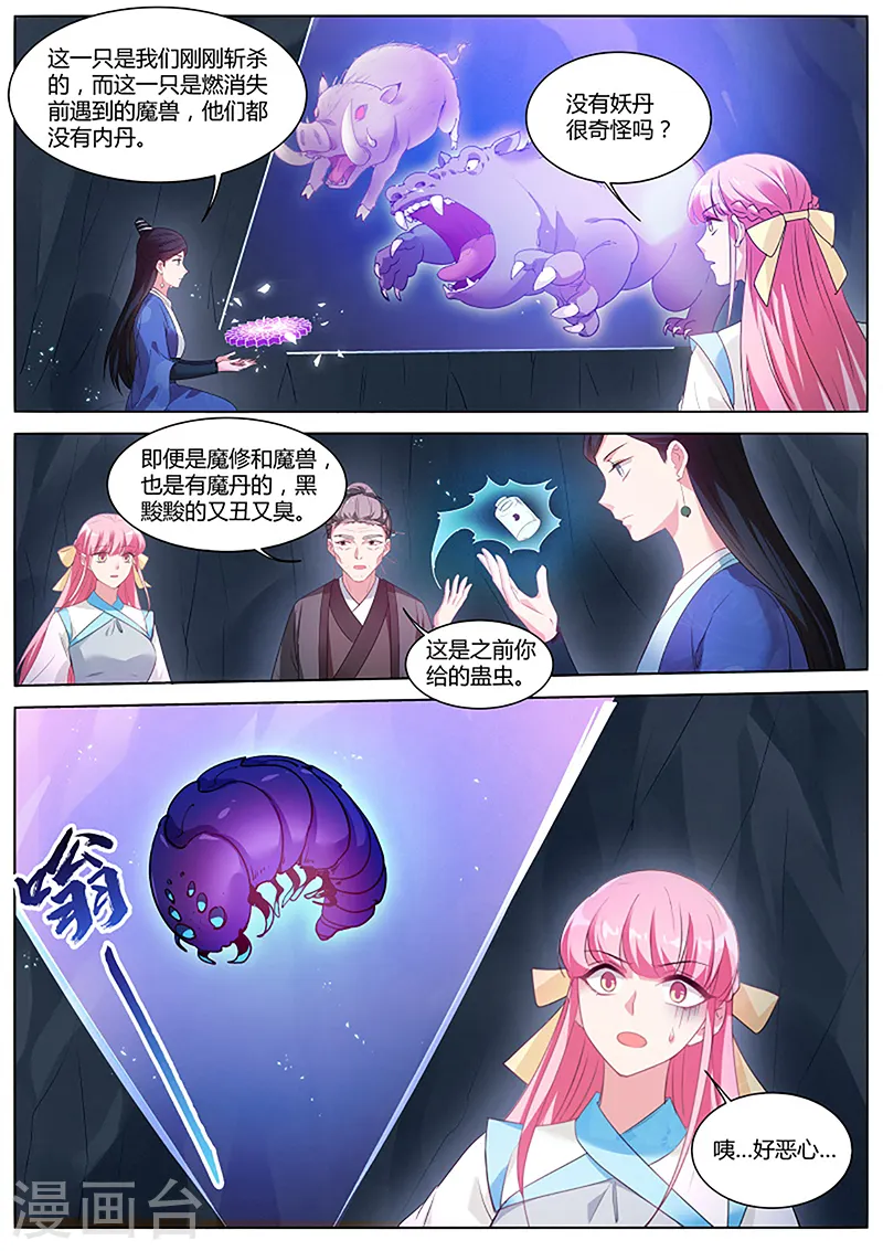第385话 仙魔异变的真相 第4页