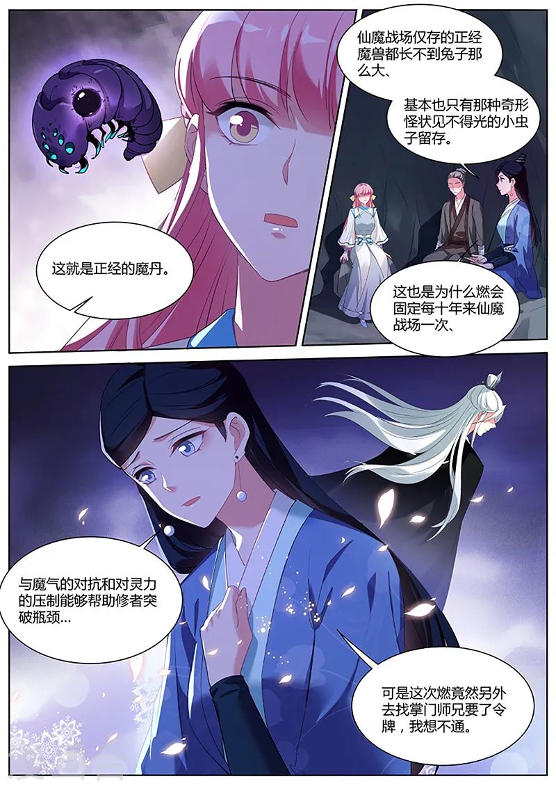 第385话 仙魔异变的真相 第5页