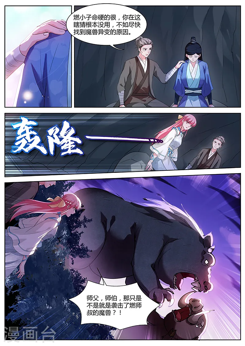 第385话 仙魔异变的真相 第6页