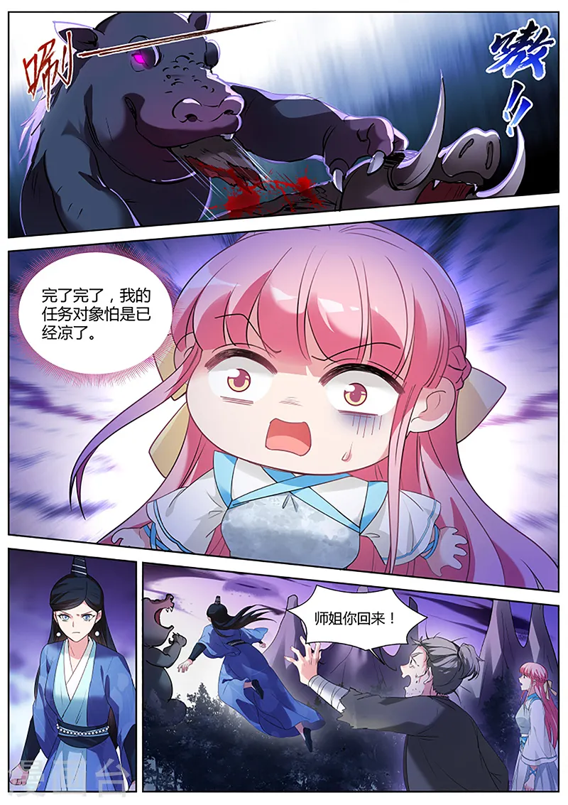 第385话 仙魔异变的真相 第7页