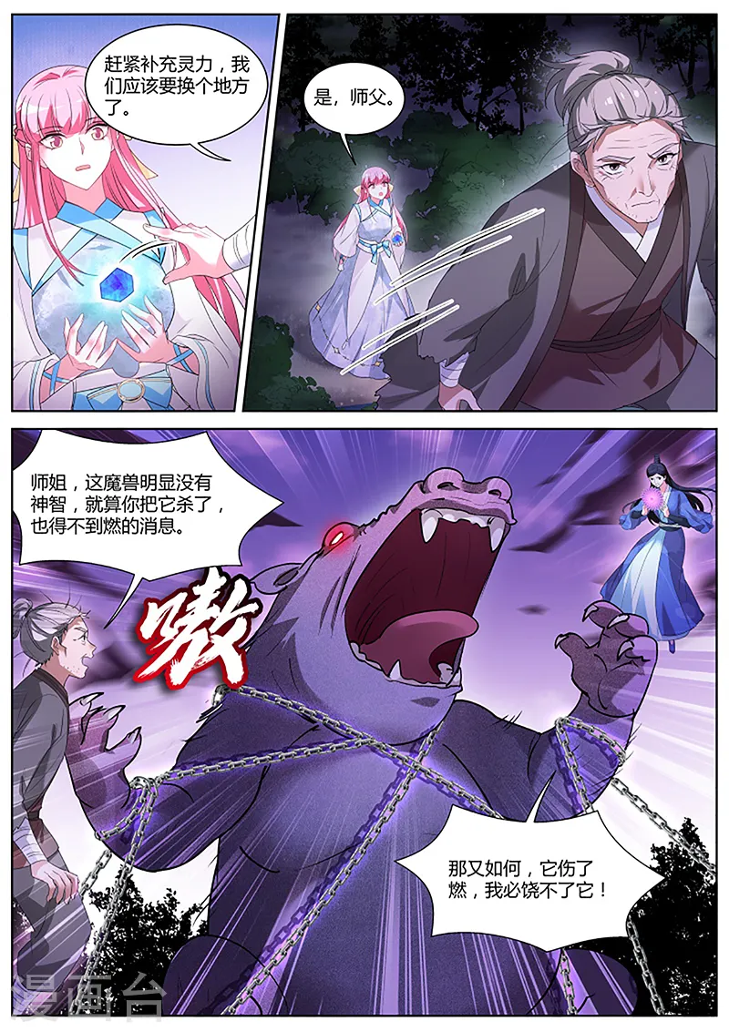 第385话 仙魔异变的真相 第8页
