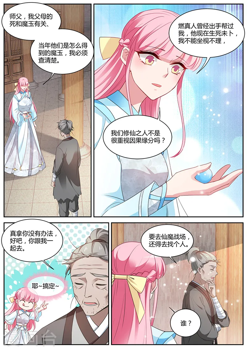 第384话 仙魔战场异变 第1页