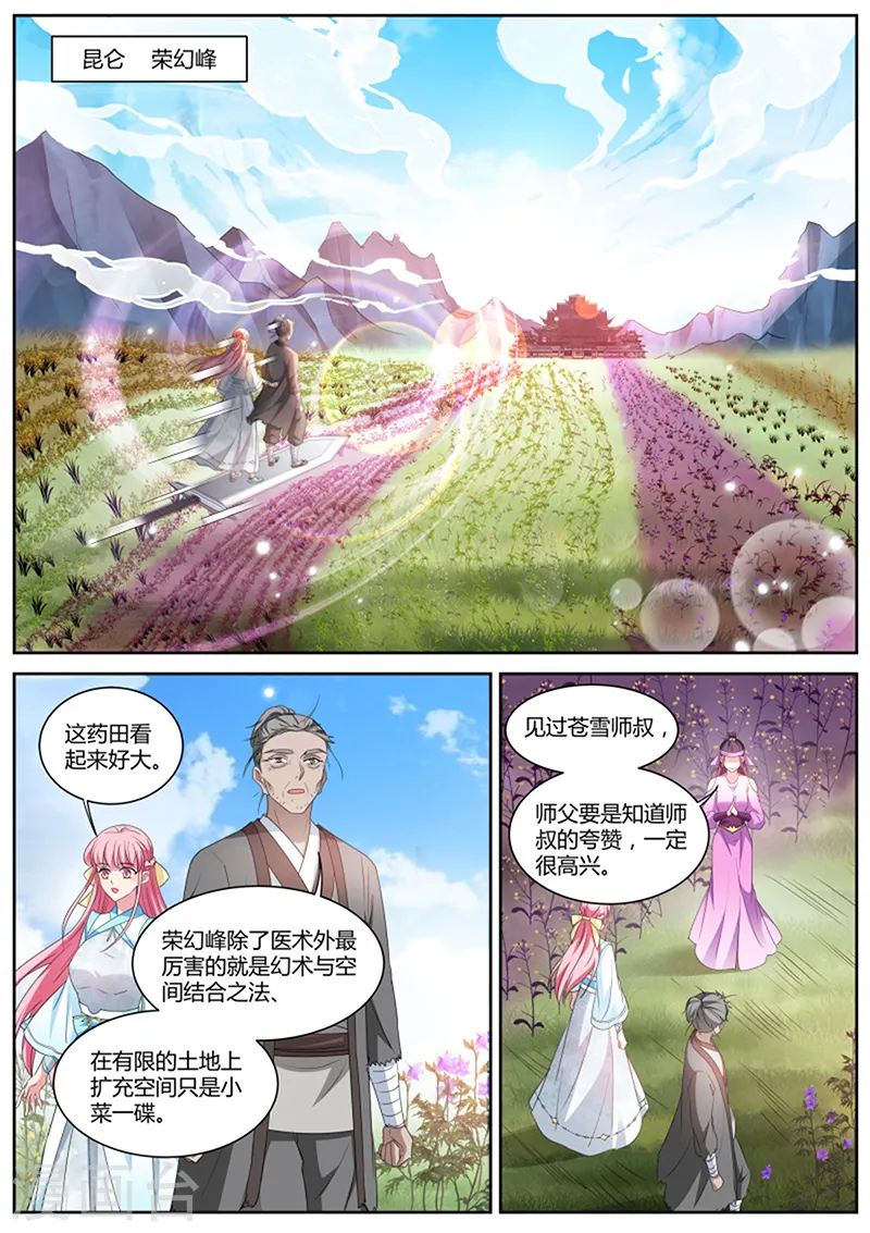 第384话 仙魔战场异变 第2页