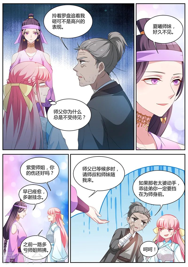 第384话 仙魔战场异变 第3页
