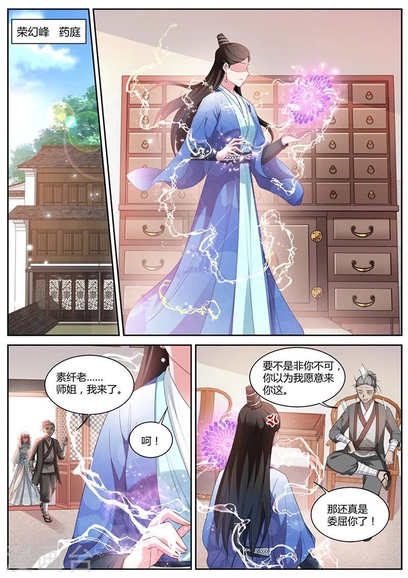 第384话 仙魔战场异变 第4页