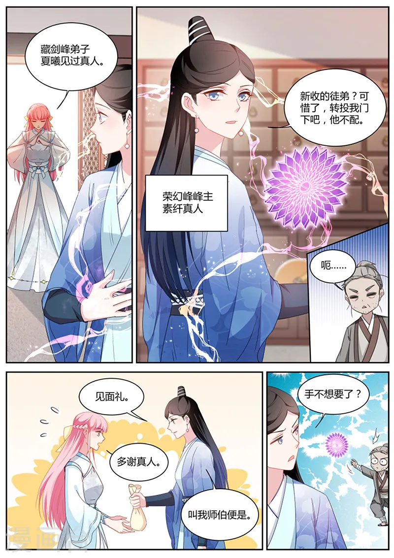第384话 仙魔战场异变 第5页