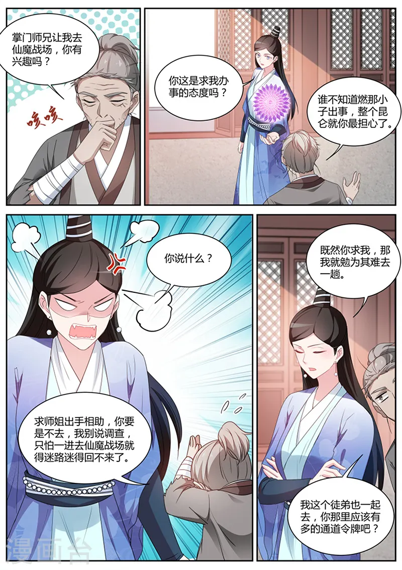 第384话 仙魔战场异变 第6页