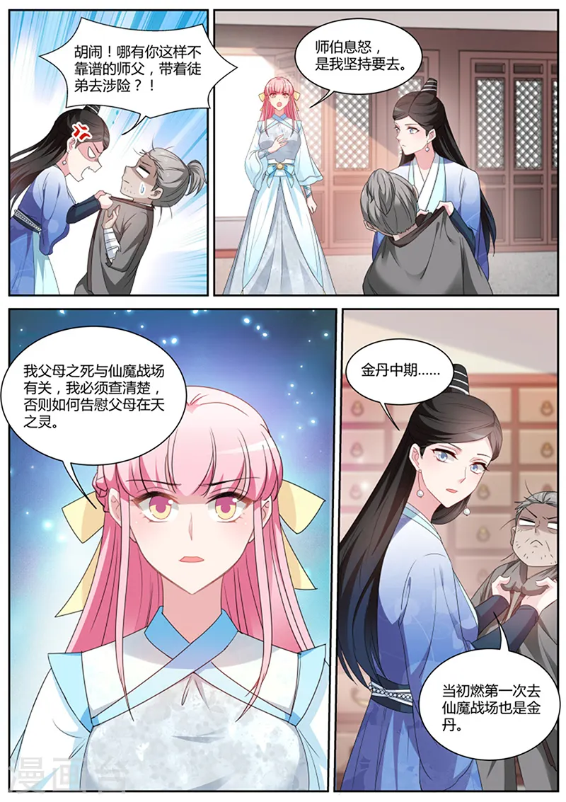 第384话 仙魔战场异变 第7页