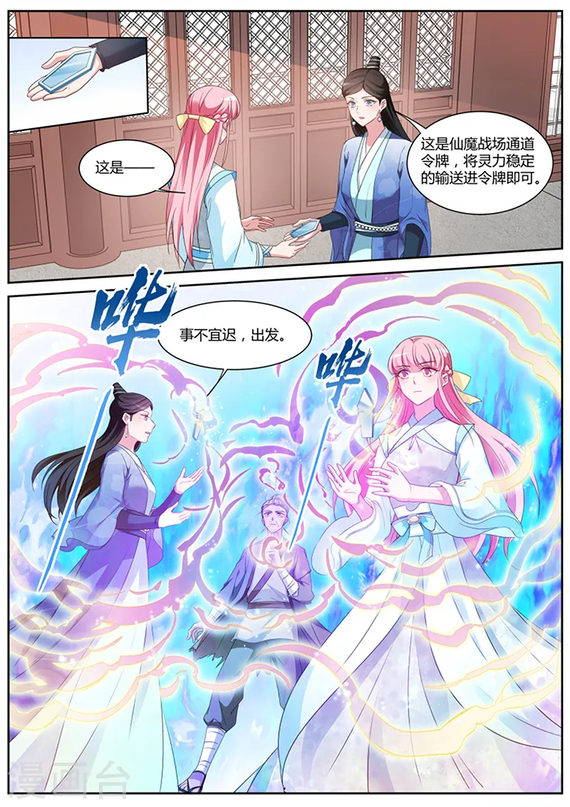 第384话 仙魔战场异变 第8页