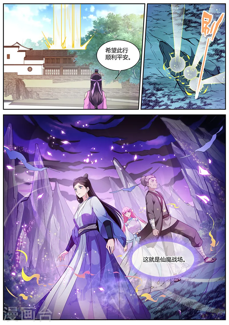 第384话 仙魔战场异变 第9页