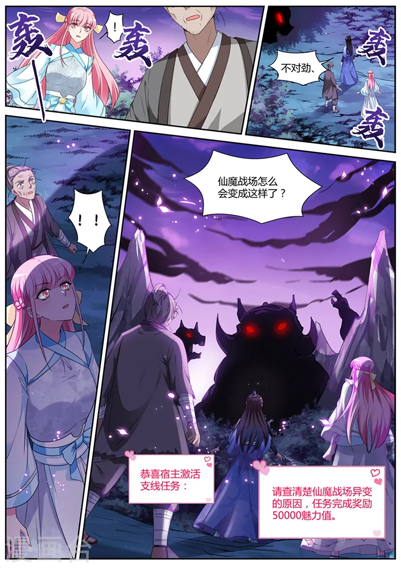 第384话 仙魔战场异变 第10页