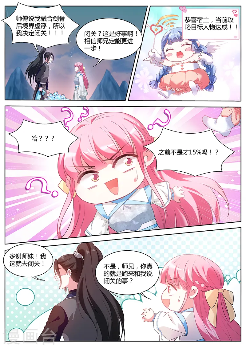 第383话 等师兄回来 第1页
