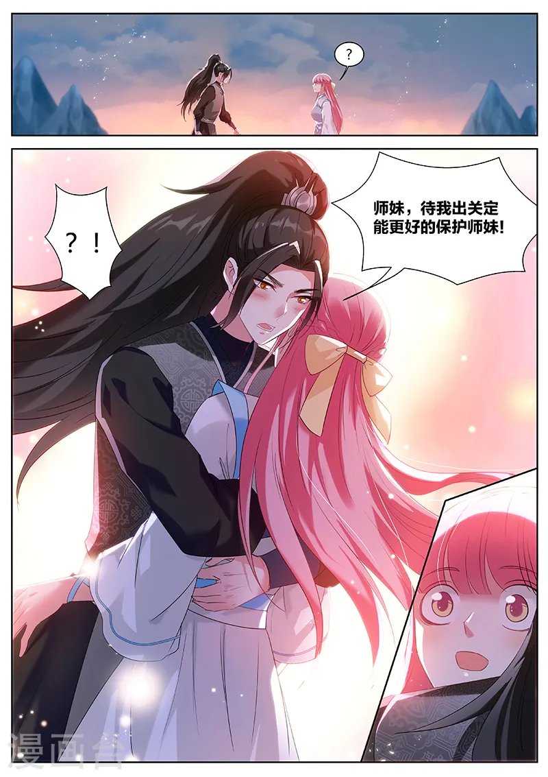 第383话 等师兄回来 第2页