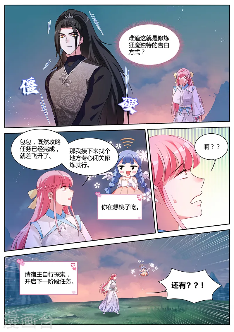 第383话 等师兄回来 第3页