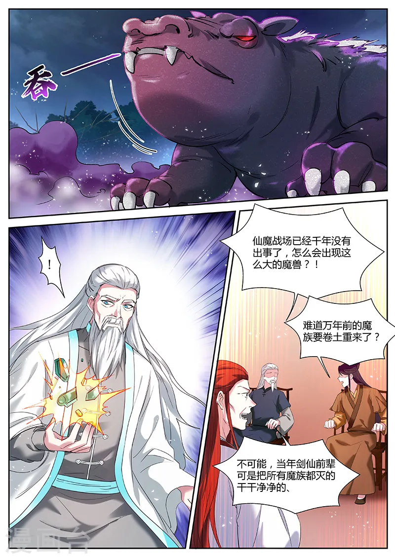 第383话 等师兄回来 第5页