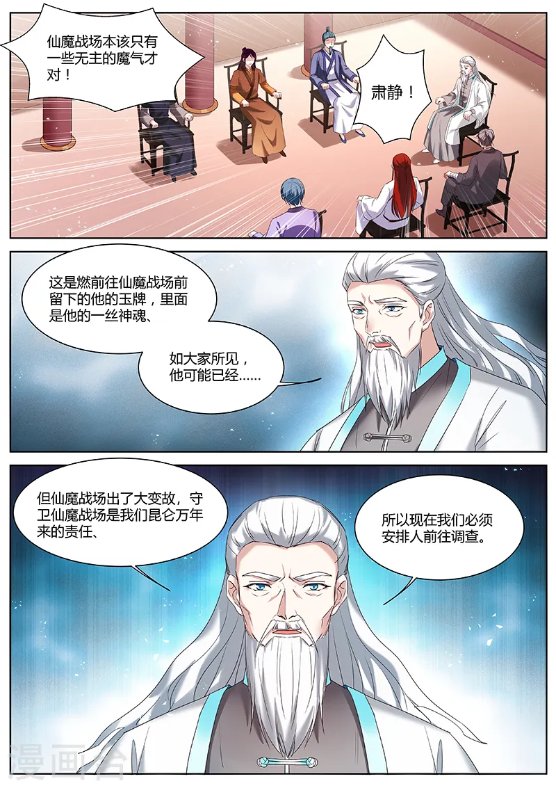 第383话 等师兄回来 第6页