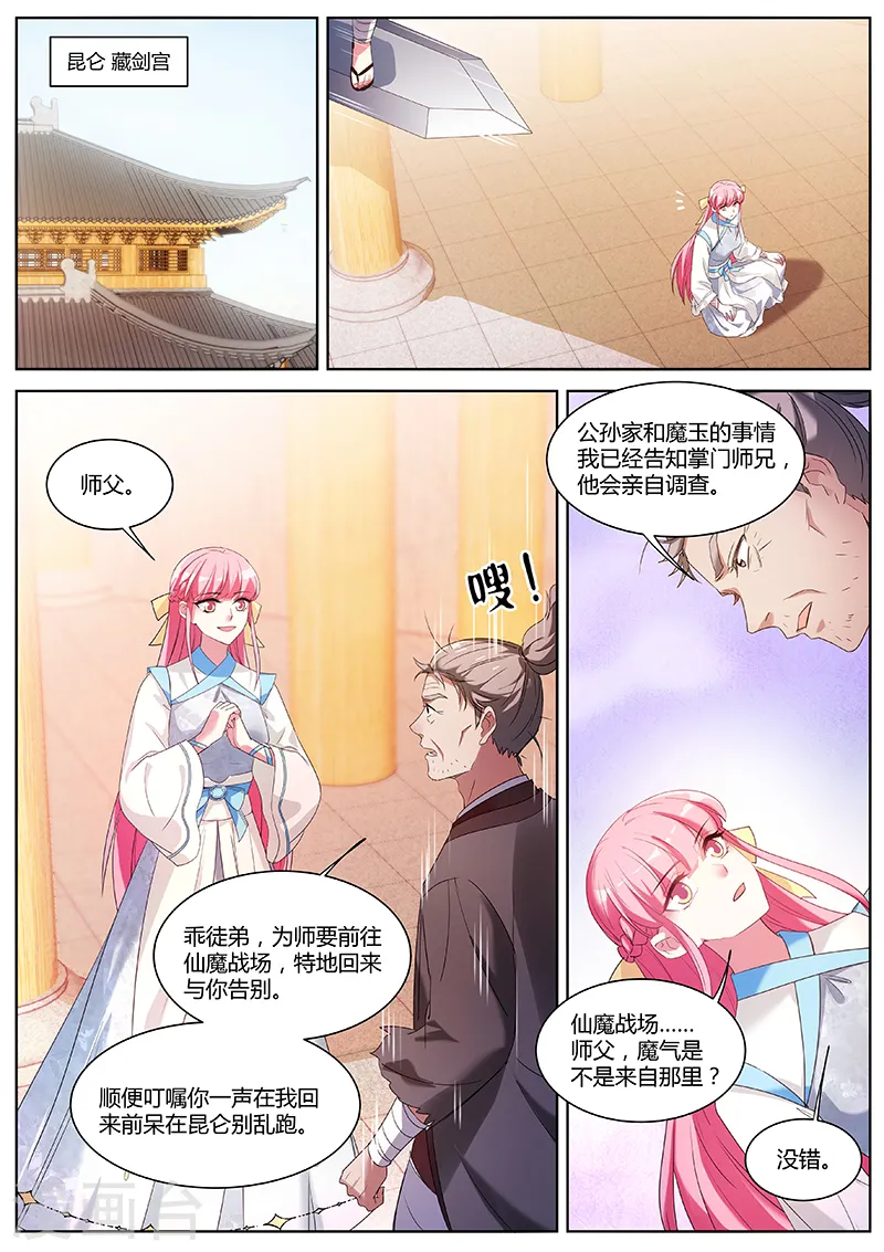 第383话 等师兄回来 第7页