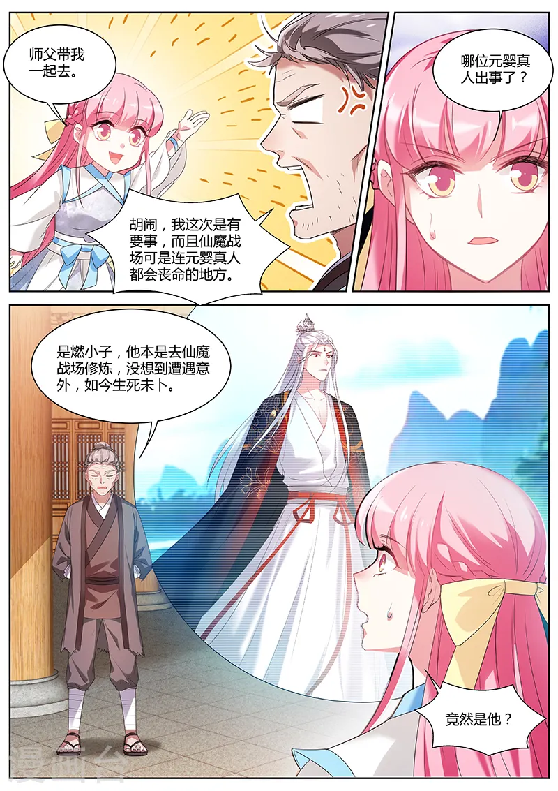 第383话 等师兄回来 第8页