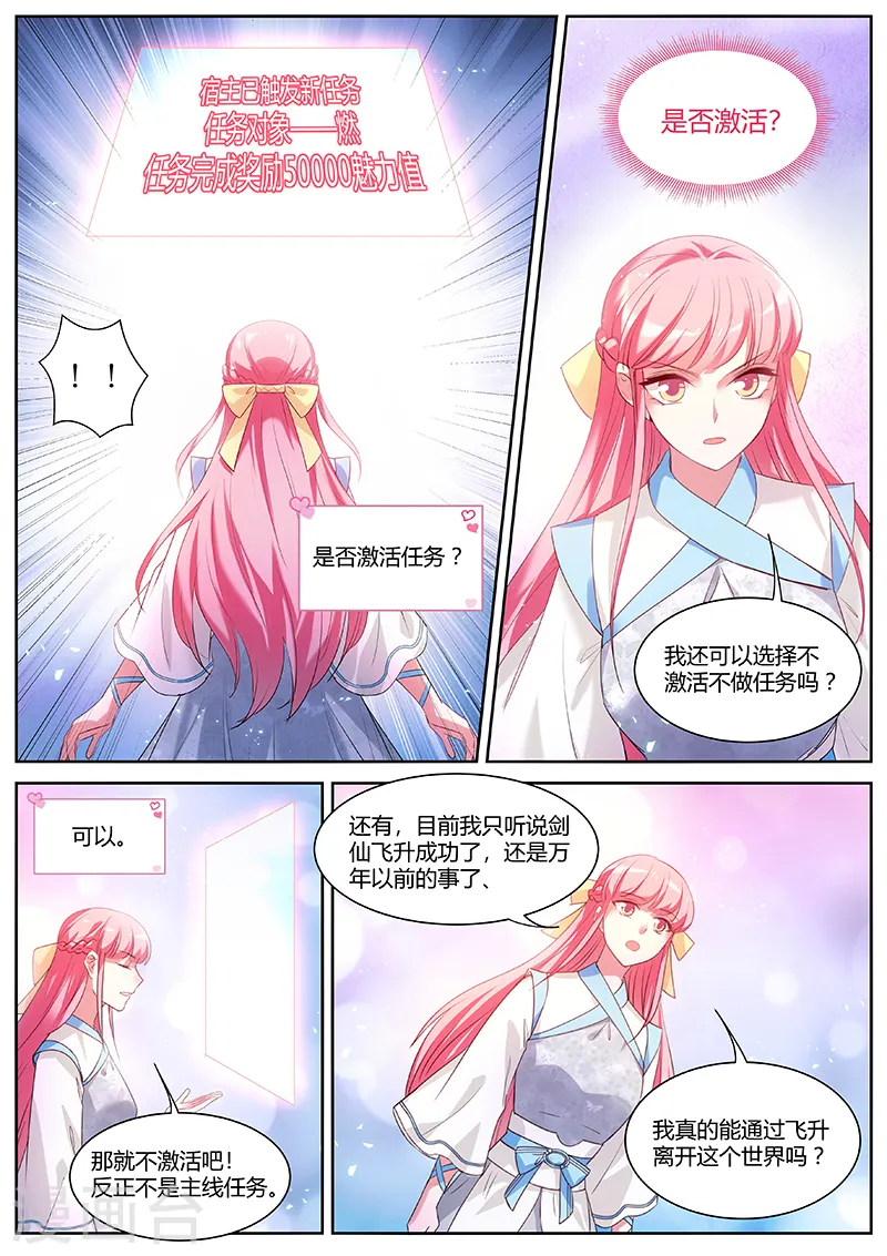 第383话 等师兄回来 第9页