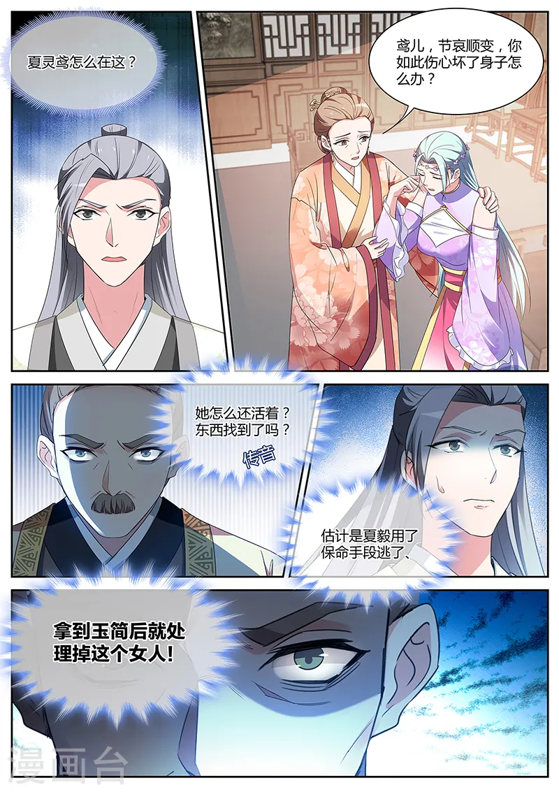 第382话 绿茶的全新阴谋 第2页