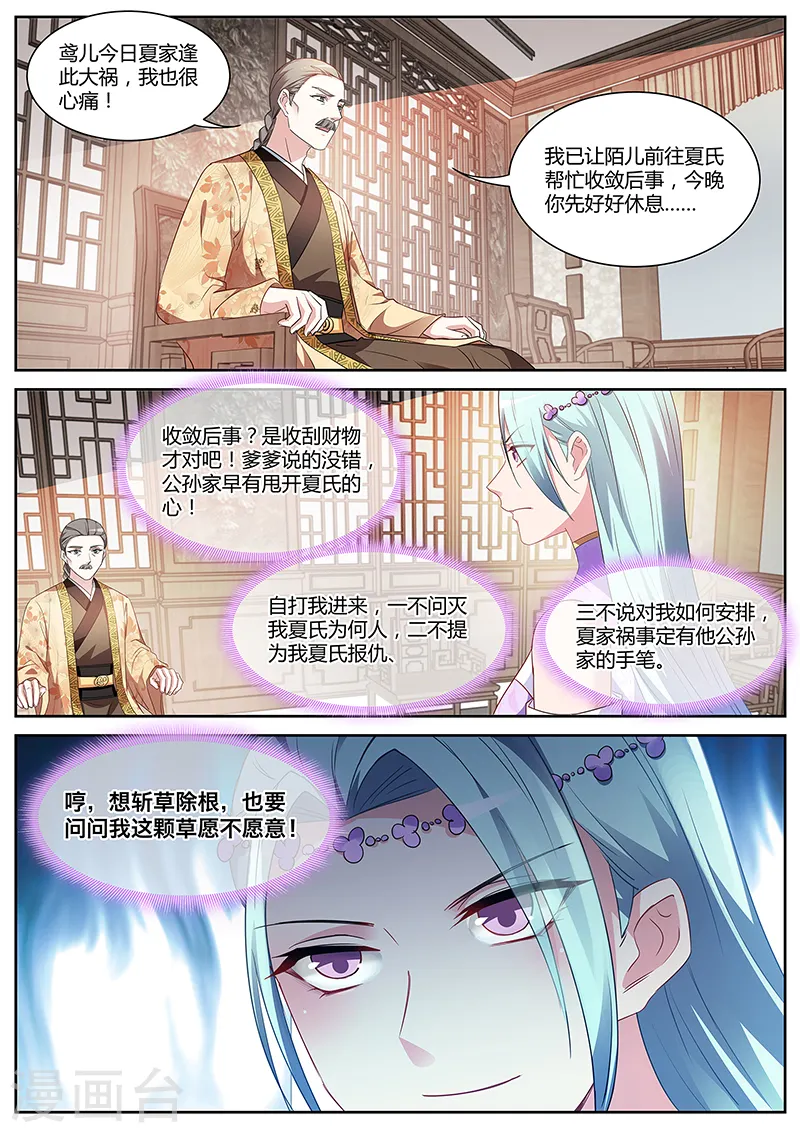 第382话 绿茶的全新阴谋 第3页