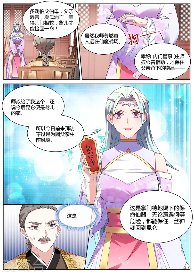 第382话 绿茶的全新阴谋 第4页