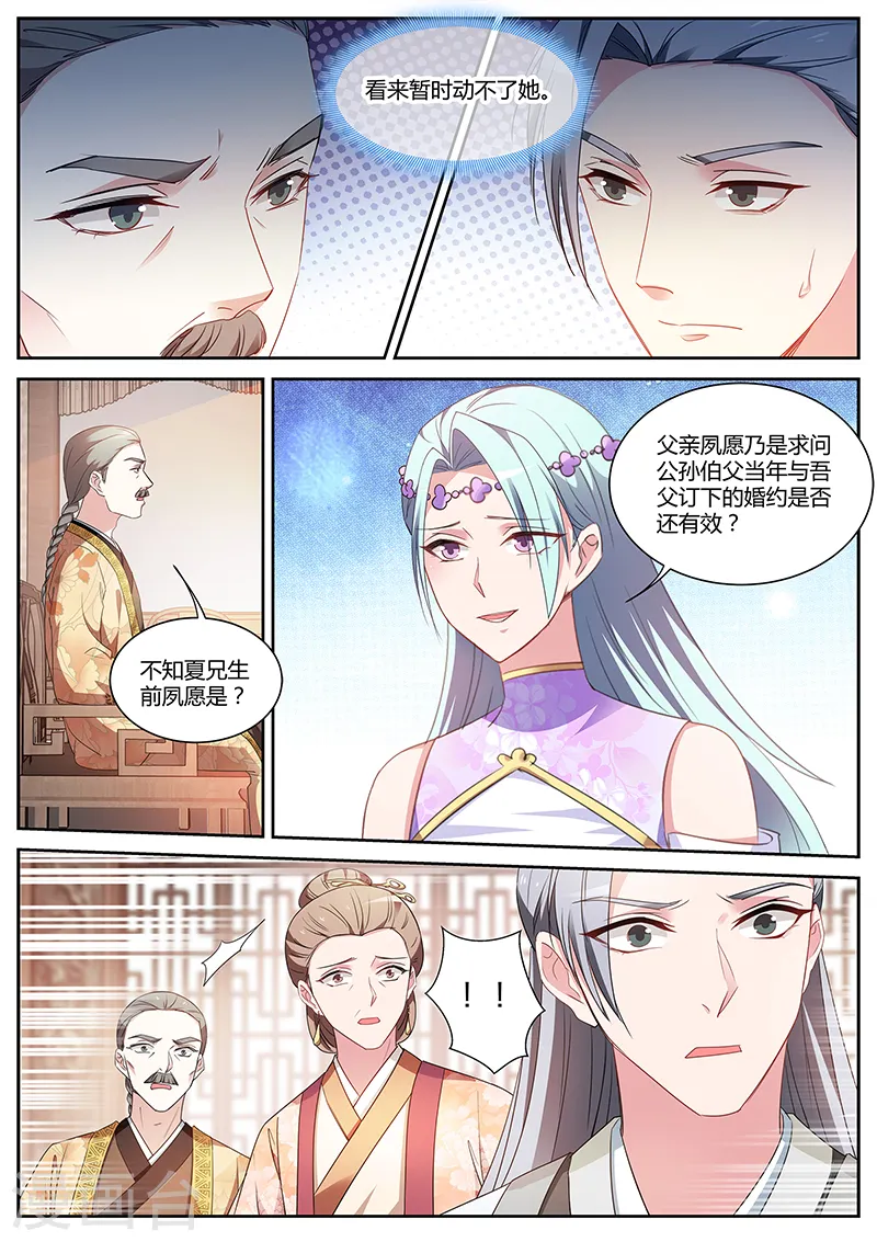 第382话 绿茶的全新阴谋 第5页