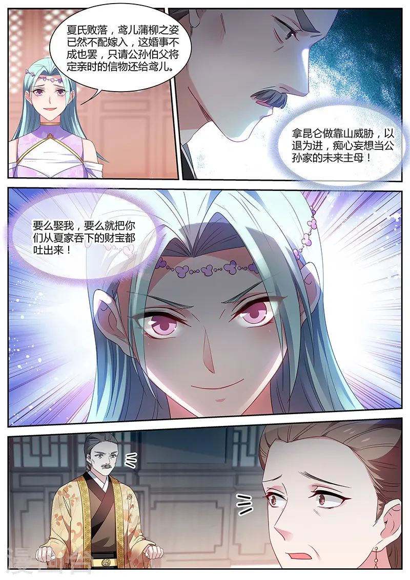 第382话 绿茶的全新阴谋 第6页