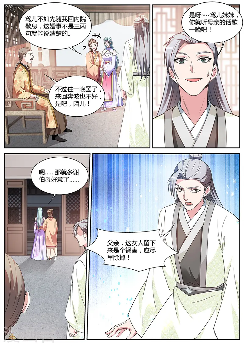 第382话 绿茶的全新阴谋 第7页