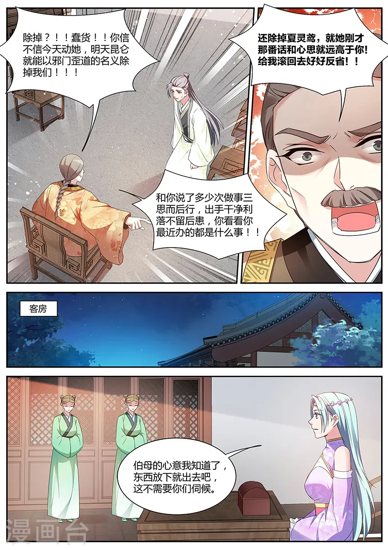 第382话 绿茶的全新阴谋 第8页