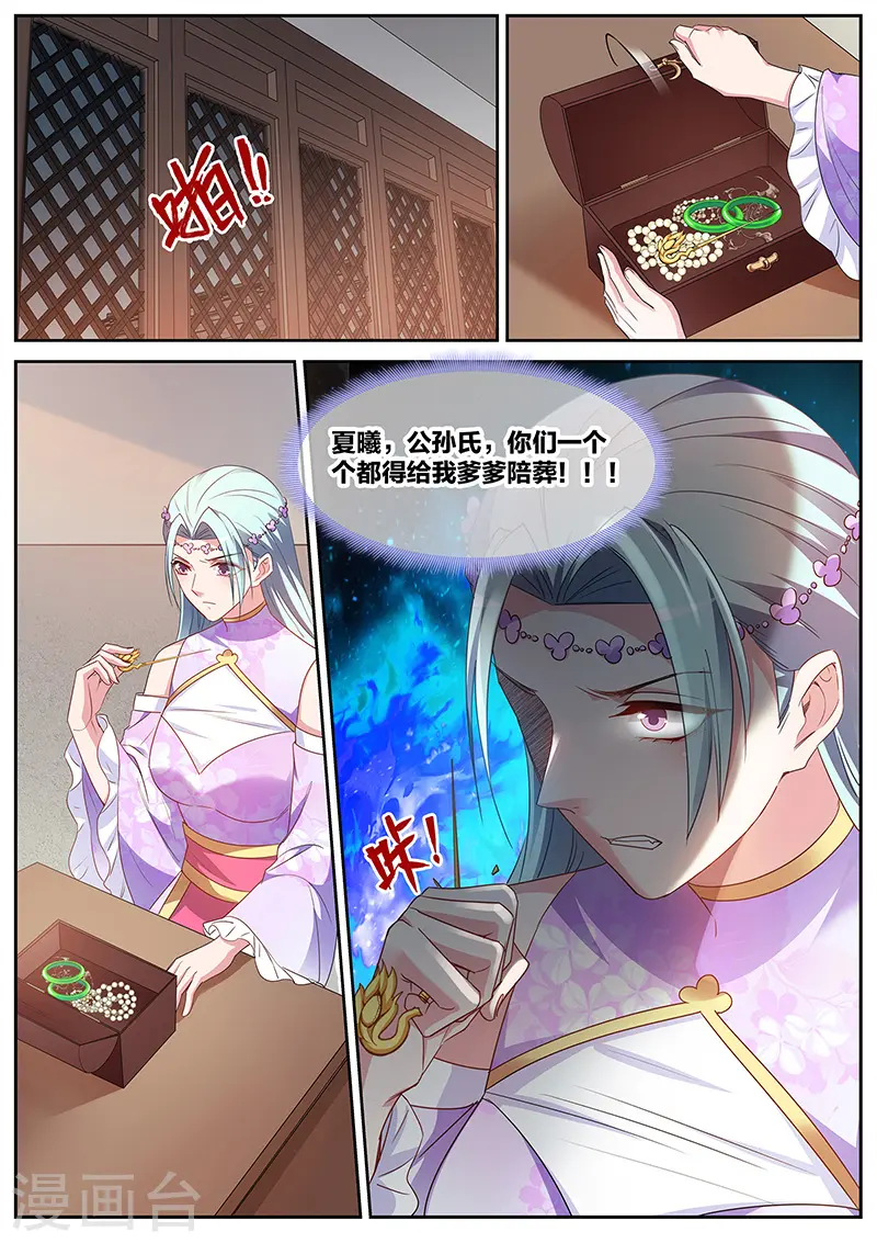 第382话 绿茶的全新阴谋 第9页