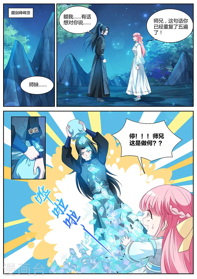 第382话 绿茶的全新阴谋 第10页