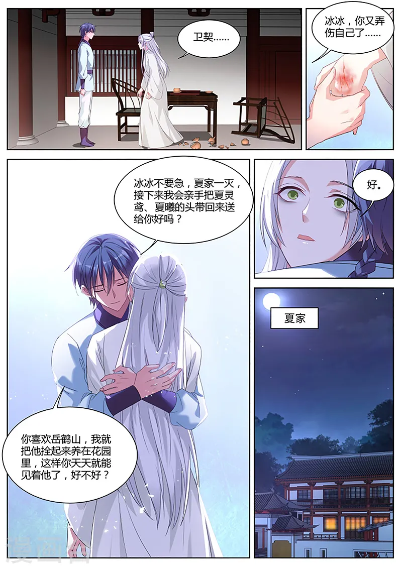 第381话 和那个夏曦的约定 第1页