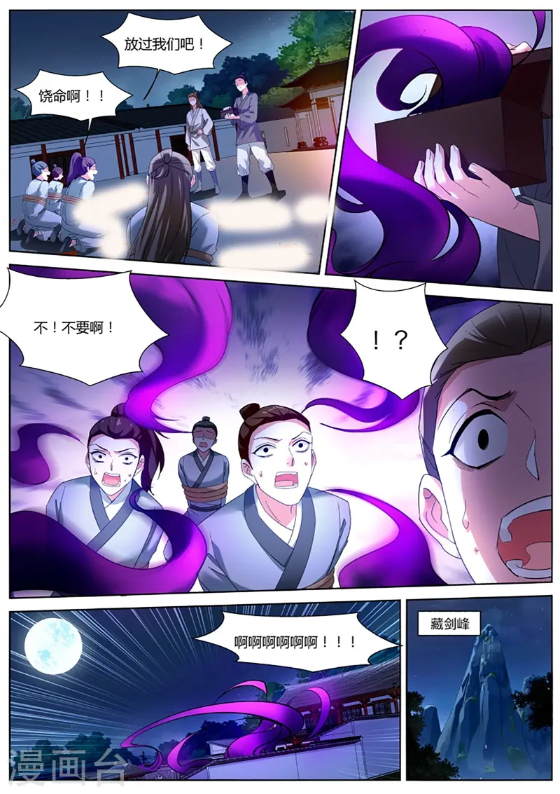 第381话 和那个夏曦的约定 第3页
