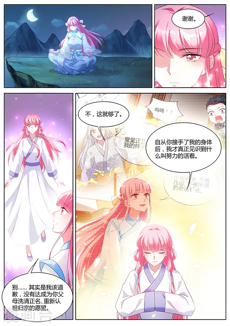 第381话 和那个夏曦的约定 第4页