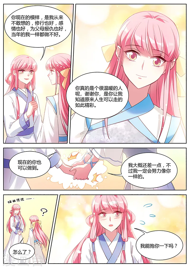 第381话 和那个夏曦的约定 第5页