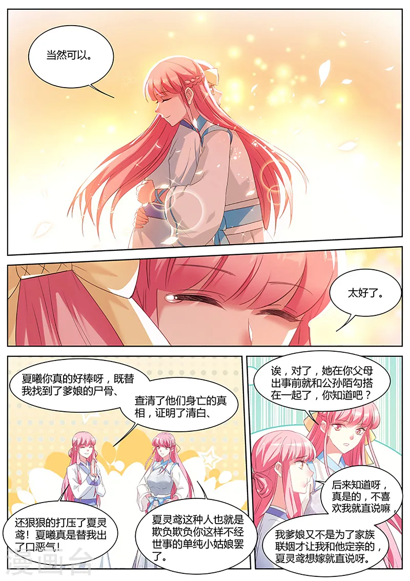 第381话 和那个夏曦的约定 第6页