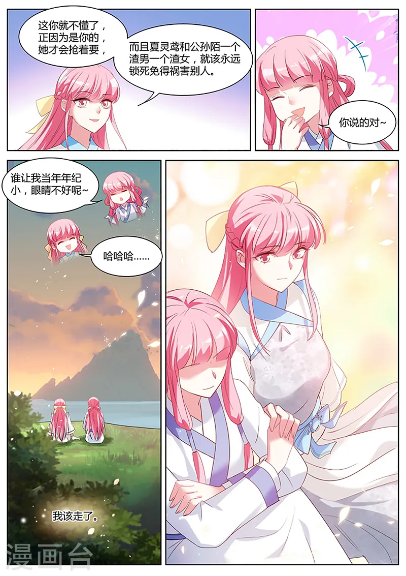 第381话 和那个夏曦的约定 第7页