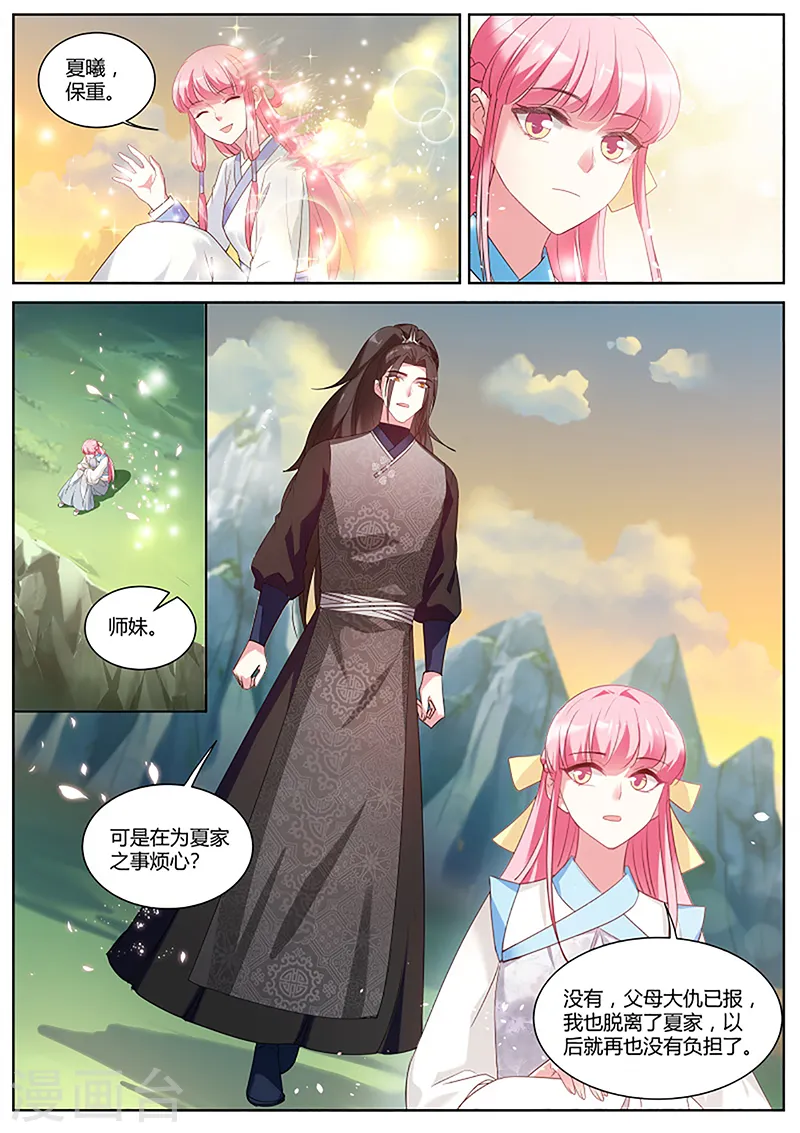 第381话 和那个夏曦的约定 第8页