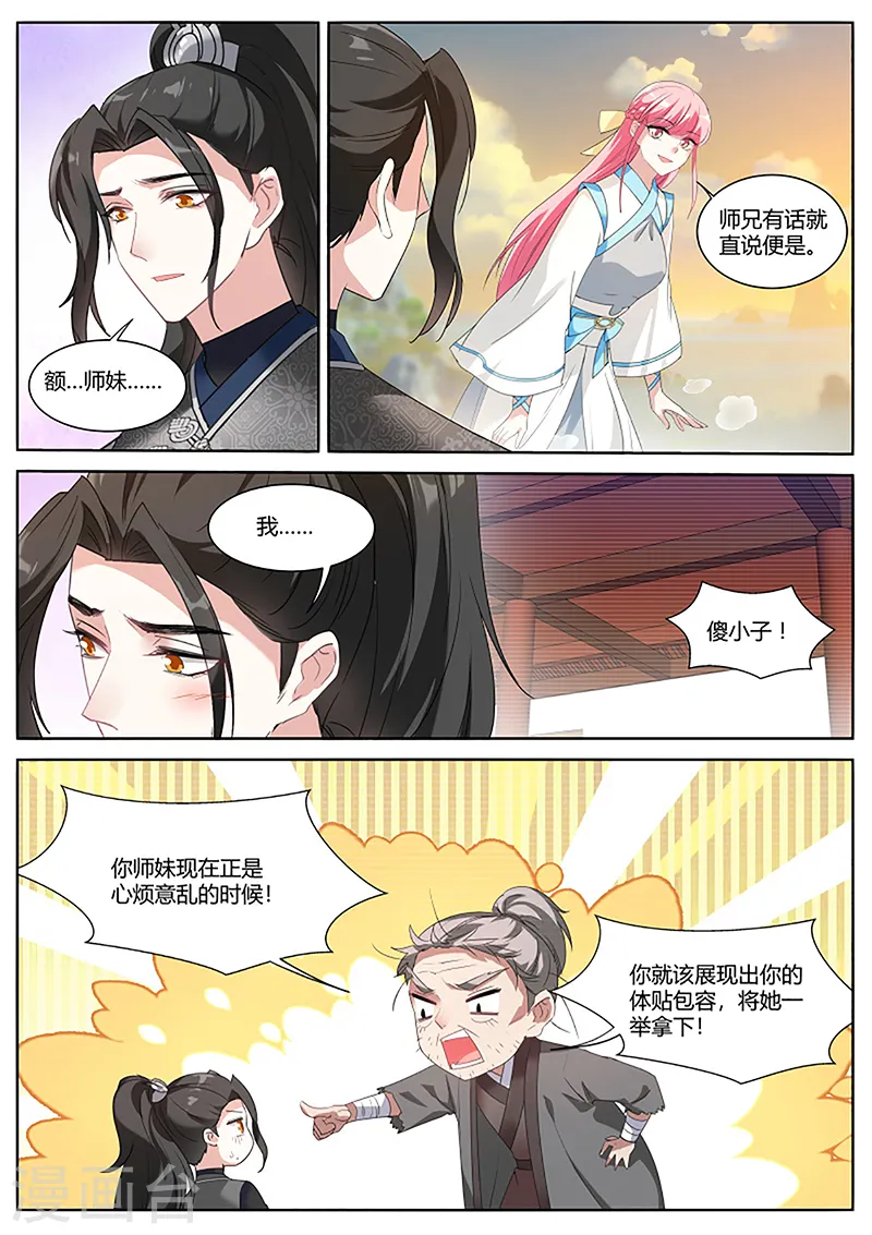 第381话 和那个夏曦的约定 第9页
