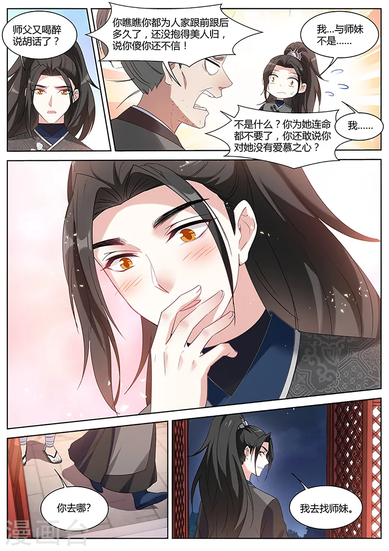 第381话 和那个夏曦的约定 第10页