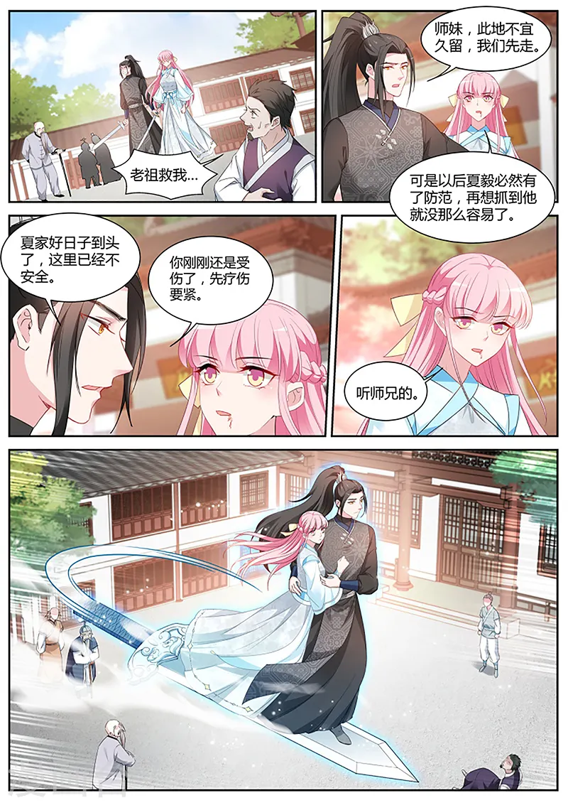 第380话 我刚走你们就被灭门了？ 第1页