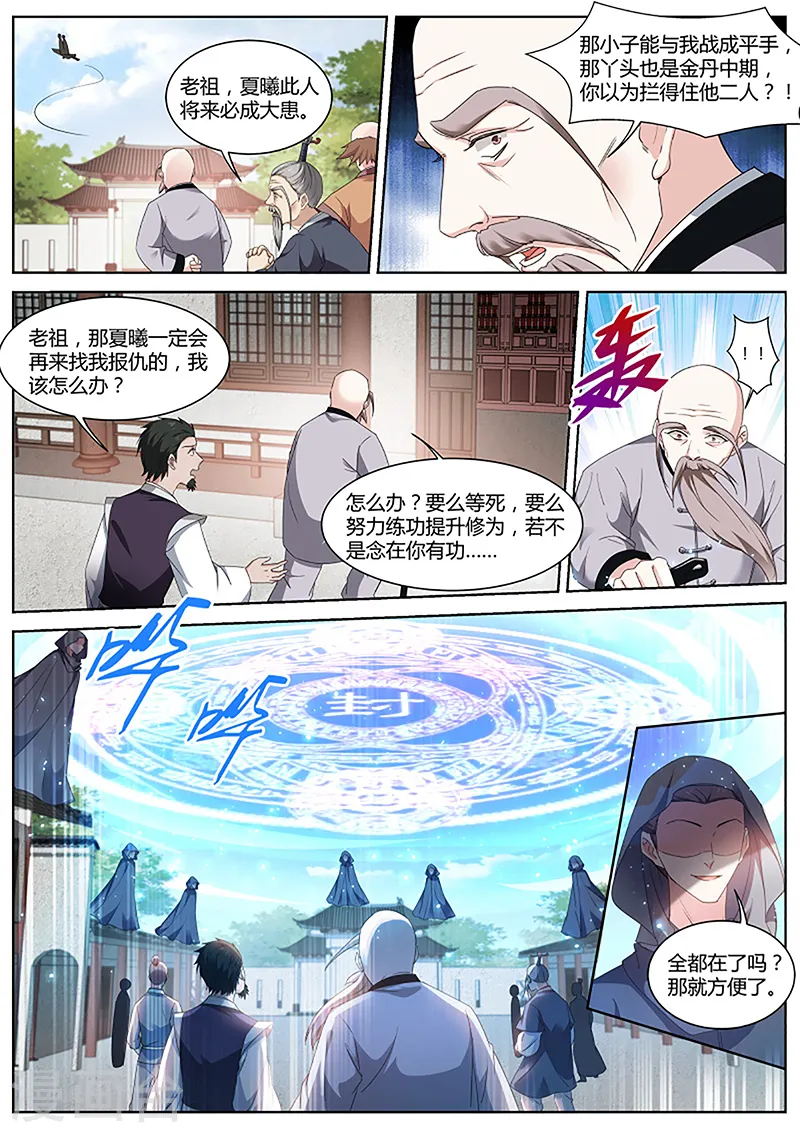 第380话 我刚走你们就被灭门了？ 第2页